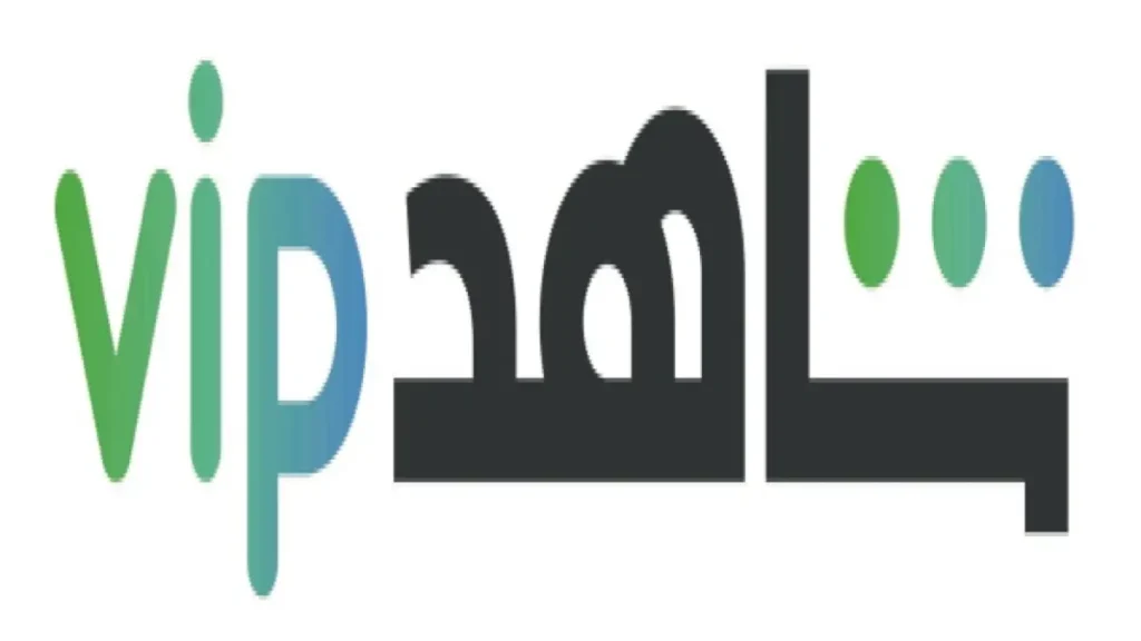 الاشتراك في شاهد VIP كل ما يلزم بالخطوات