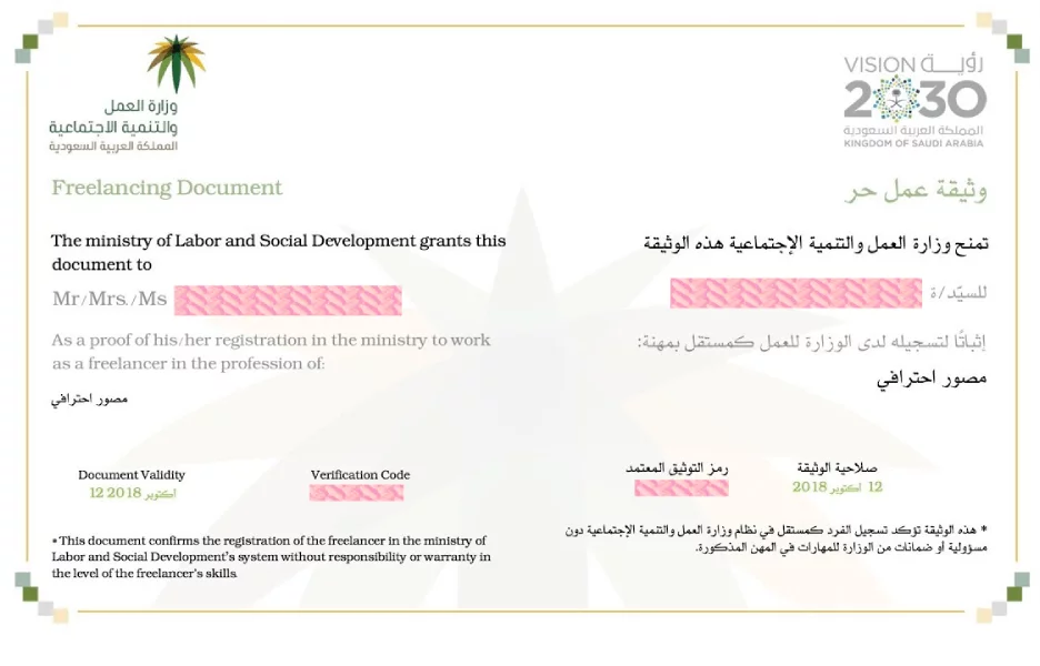 شهادة عمل حر في السعودية التخصصات وطريقة اصدار الشهادة